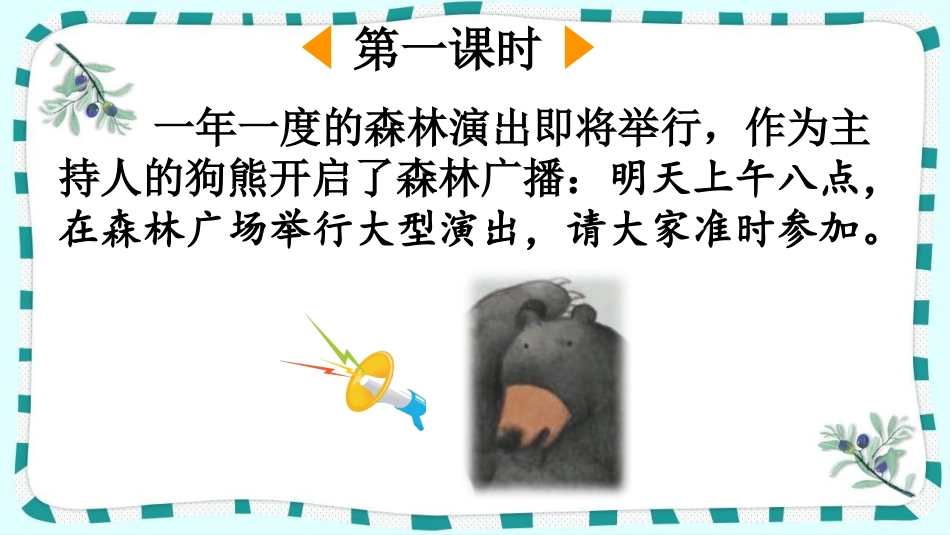 统编版语文一年级下册-语文园地八-教学课件多篇.pptx_第2页