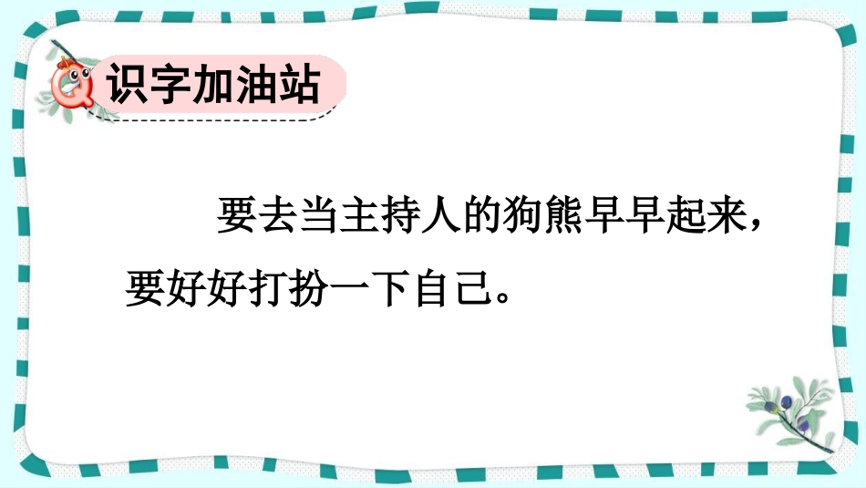 统编版语文一年级下册-语文园地八-教学课件多篇.pptx_第3页