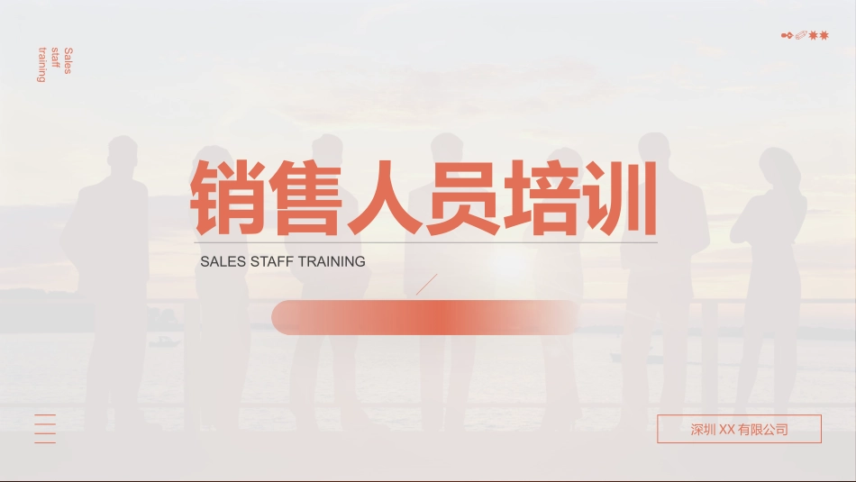 企业销售人员教材.pptx_第1页