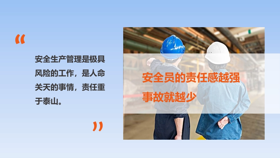 企业专兼职安全员知识培训课程.pptx_第2页