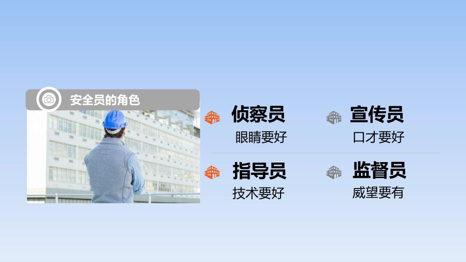 企业专兼职安全员知识培训课程.pptx_第3页