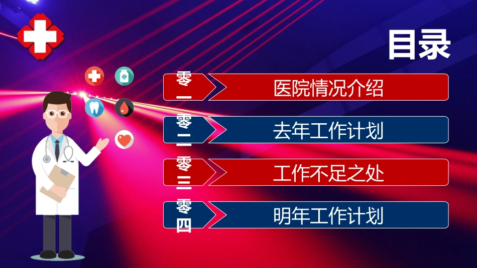 医院医学医疗护理报告模板110.pptx_第2页