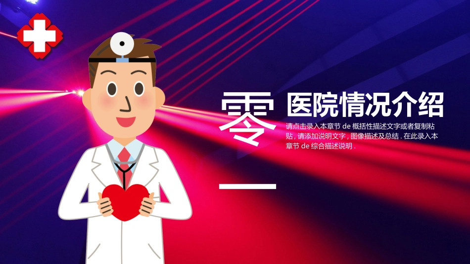 医院医学医疗护理报告模板110.pptx_第3页