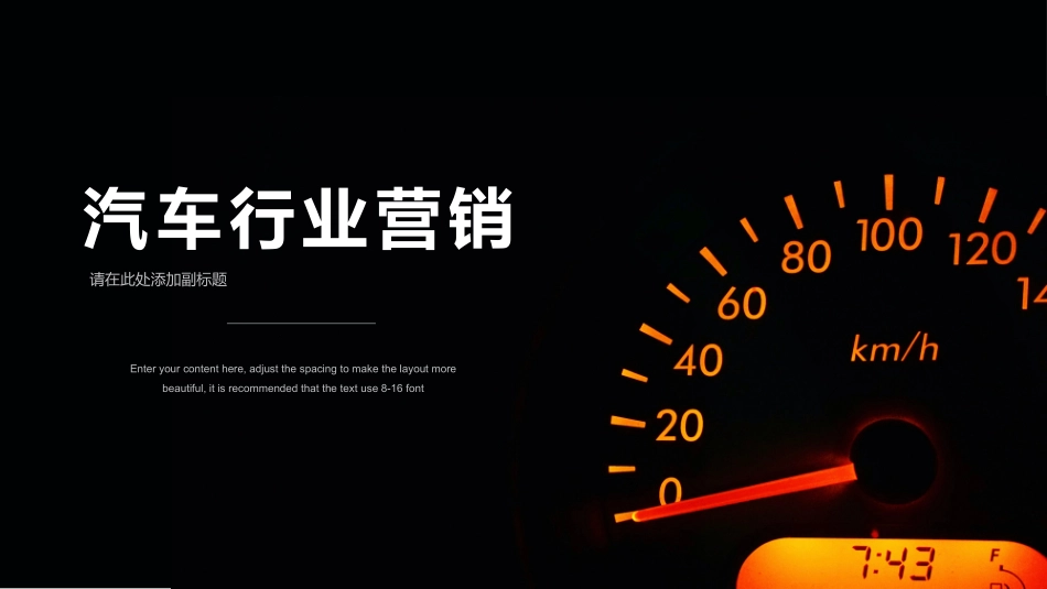 汽车行业销售.pptx_第1页