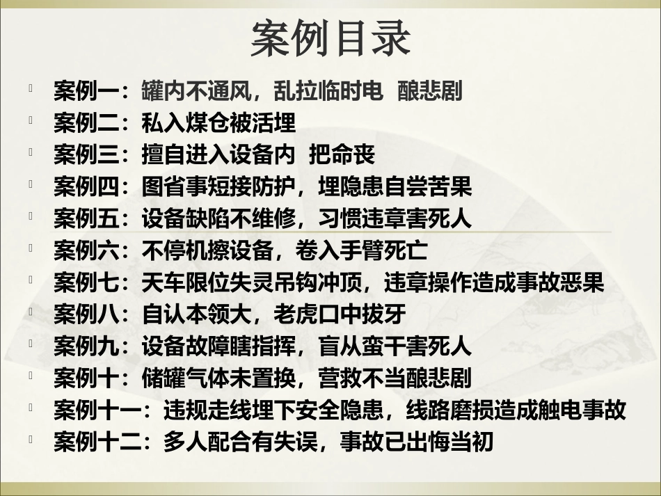 生产安全事故案例培训教材.pptx_第3页