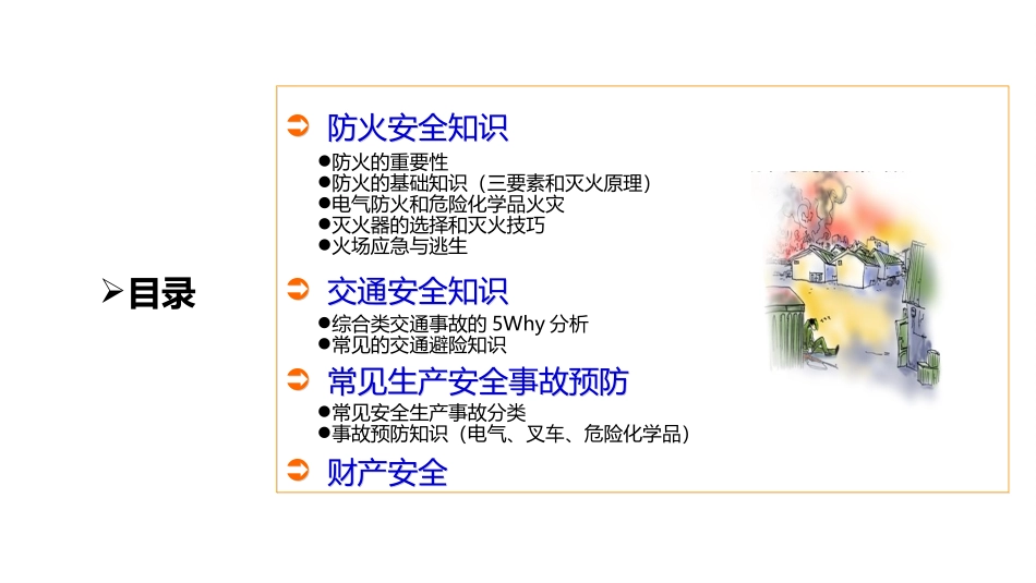 五一劳动节前安全综合知识培训.pptx_第3页