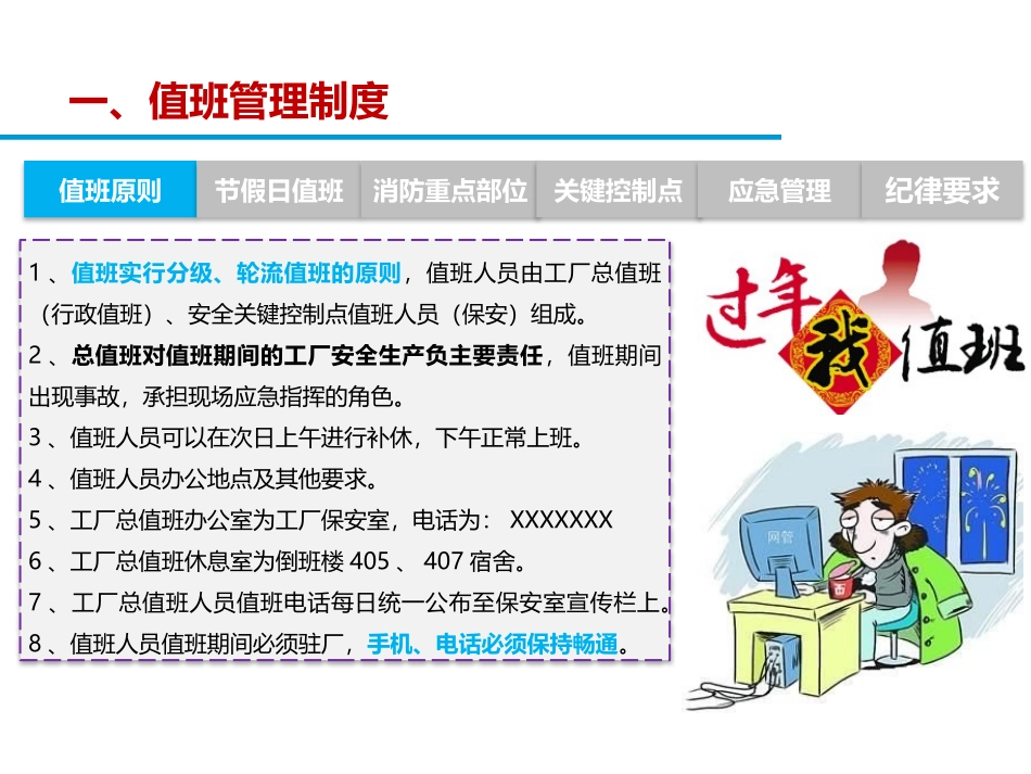 五一劳动节值班安全培训.pptx_第3页