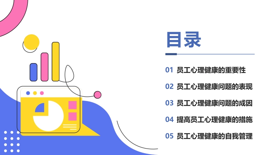 员工心理健康培训PPT.pptx_第2页