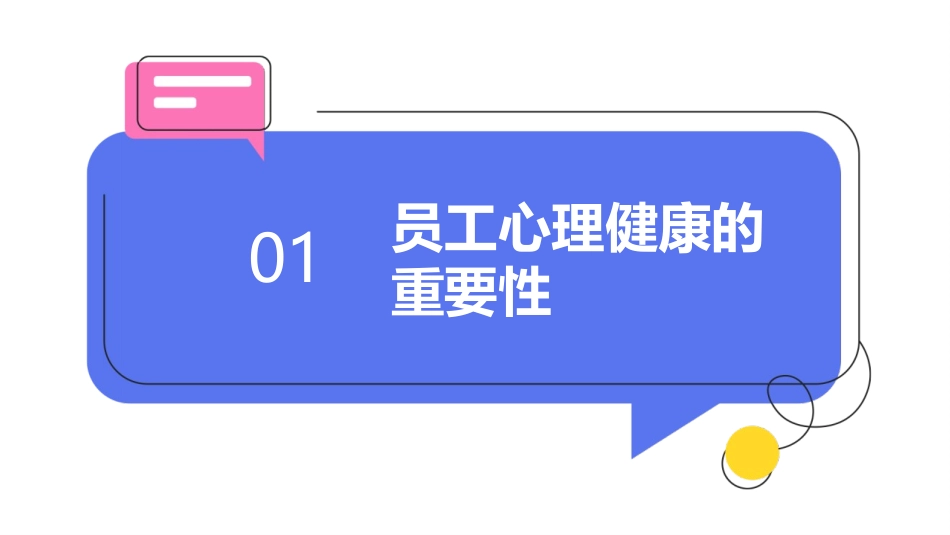 员工心理健康培训PPT.pptx_第3页