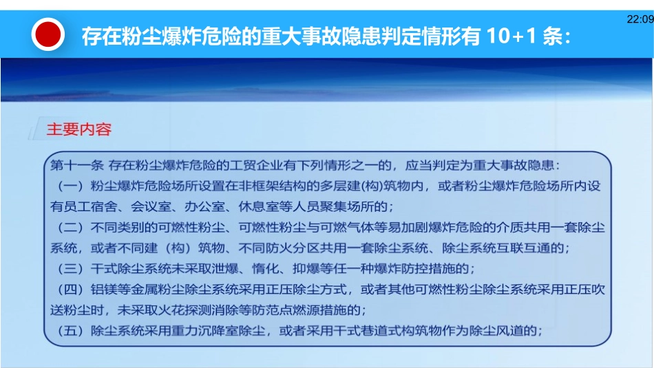 重大事故隐患涉粉尘防爆条款的解读和案例讲解.pptx_第2页