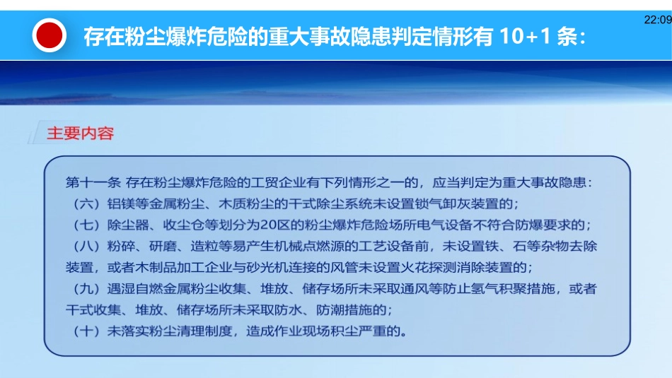 重大事故隐患涉粉尘防爆条款的解读和案例讲解.pptx_第3页