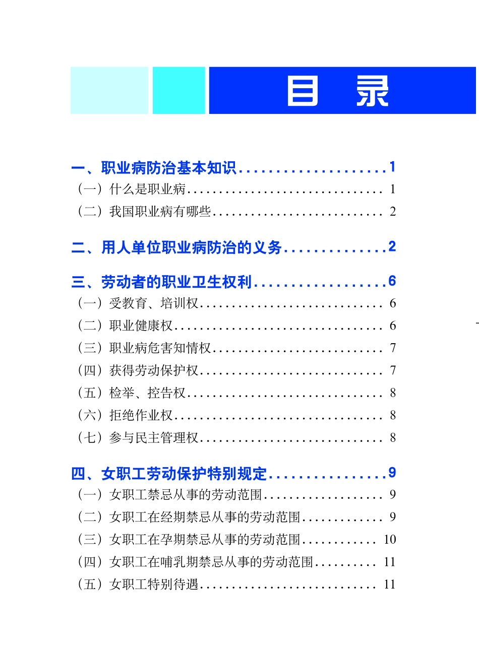 职业病应知应会知识宣传手册.pdf_第1页