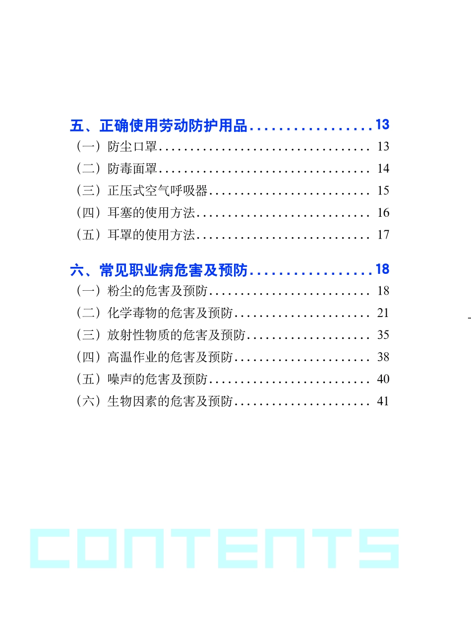 职业病应知应会知识宣传手册.pdf_第2页