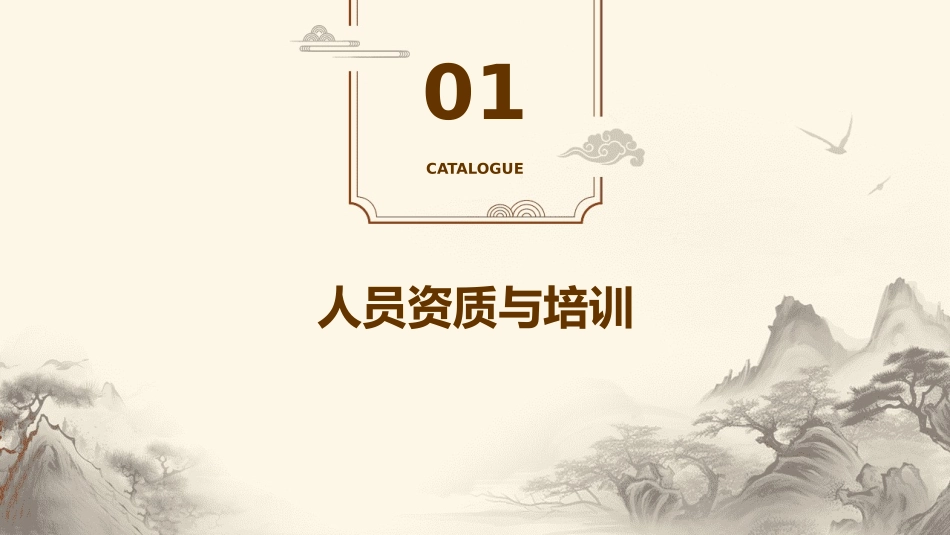 无人机吊装作业安全管理.pptx_第3页
