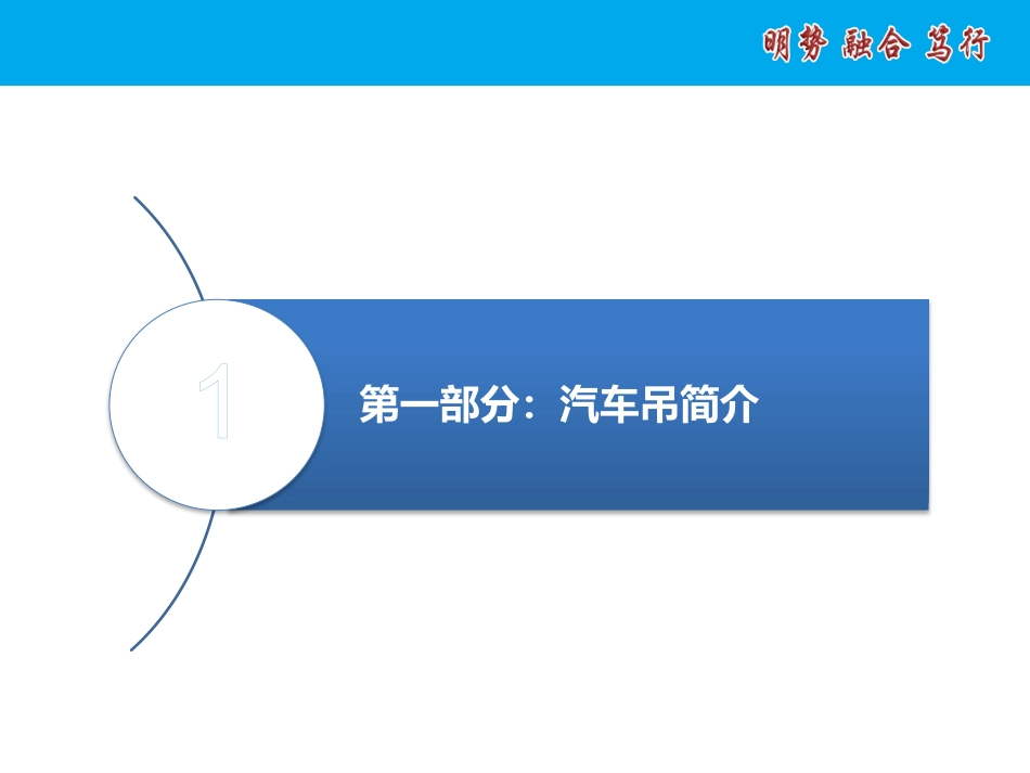 汽车吊起重吊装安全知识培训.pptx_第3页