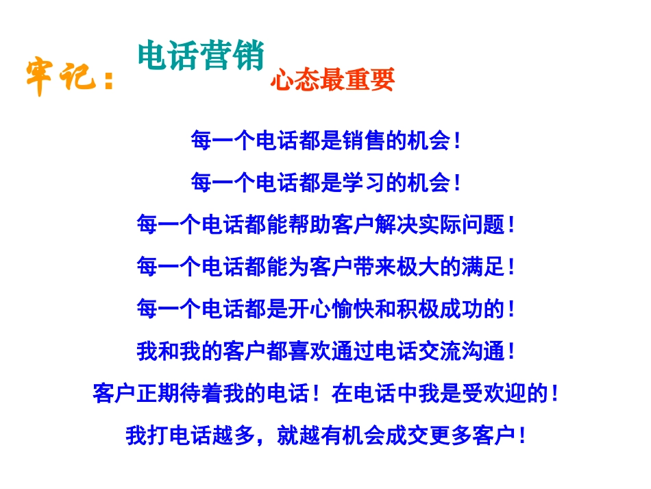 电话营销实战技巧.ppt_第1页