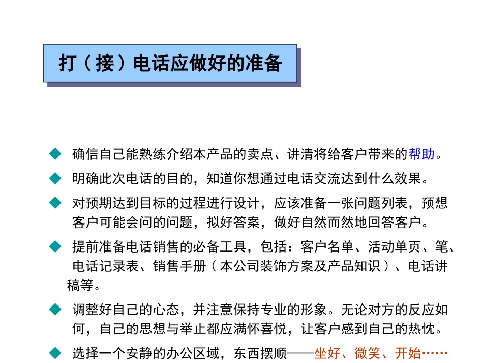 电话营销实战技巧.ppt_第3页
