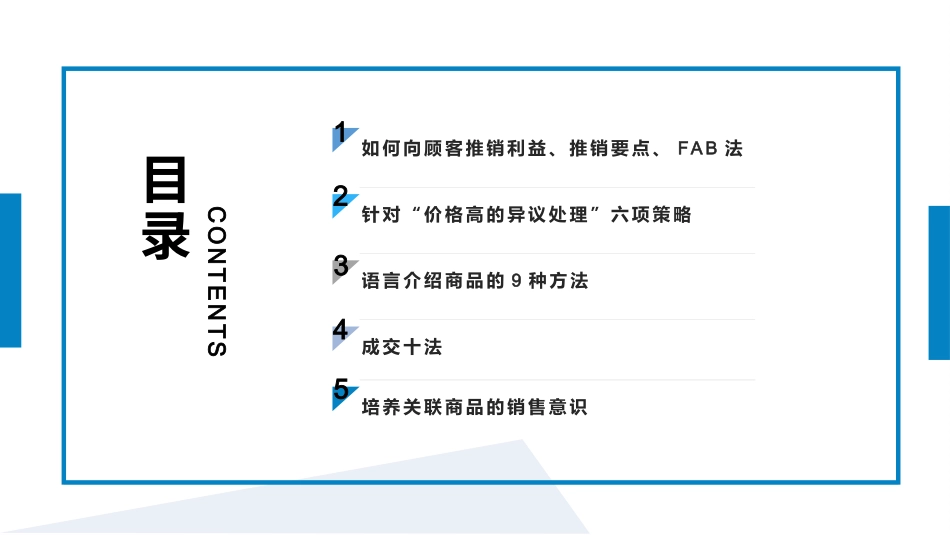 导购员八大销售技巧培训课件.pptx_第2页