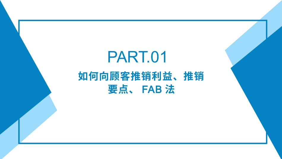导购员八大销售技巧培训课件.pptx_第3页