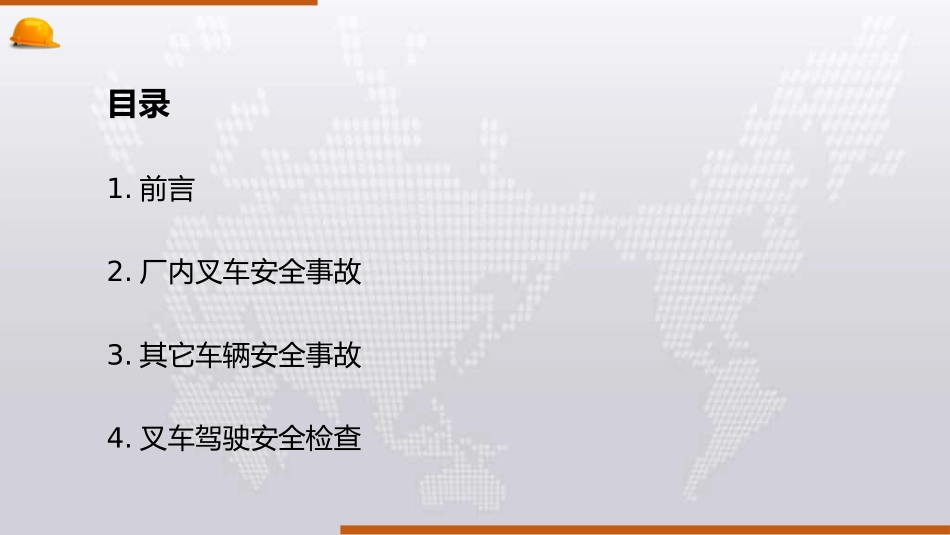 厂内叉车操作安全意识培训.pptx_第3页