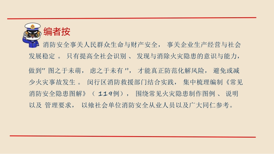 常见消防安全隐患图解.pdf_第2页