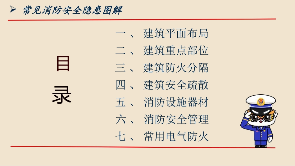 常见消防安全隐患图解.pdf_第3页