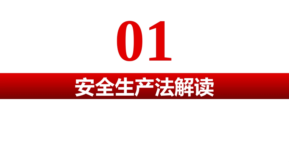 安全生产月公开课全员安全知识培训.pptx_第3页