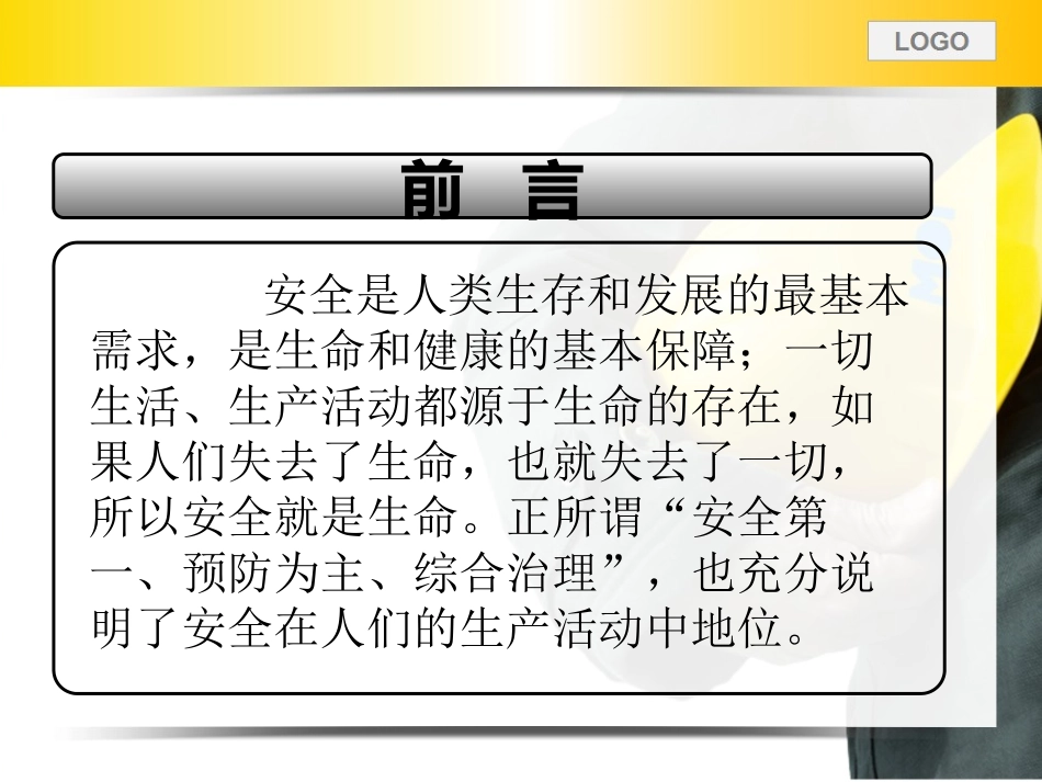 安全生产隐患排查治理实用讲义.pptx_第2页