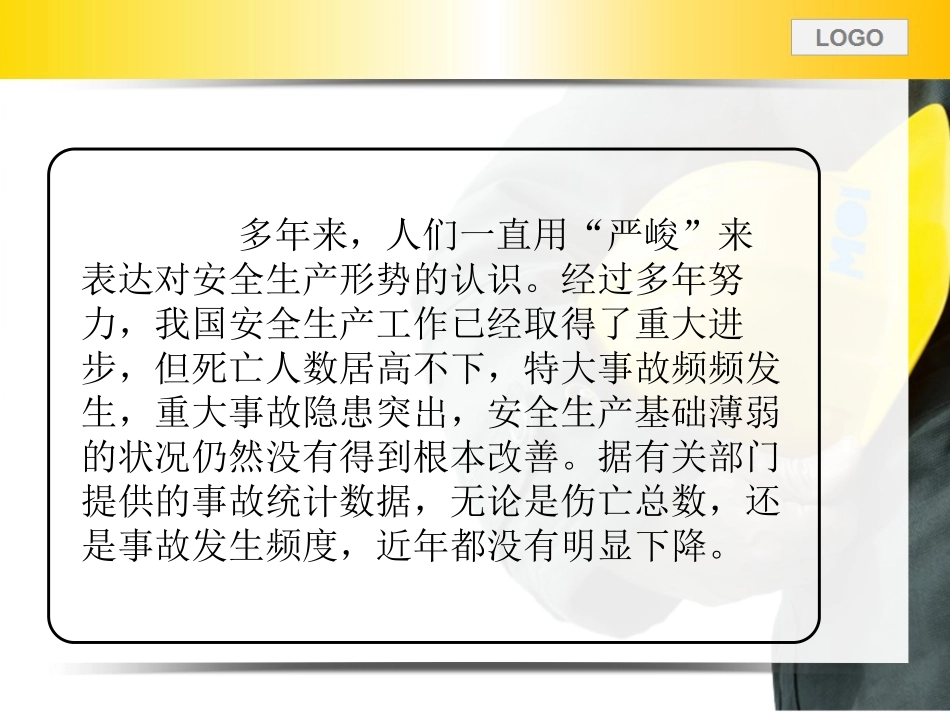 安全生产隐患排查治理实用讲义.pptx_第3页