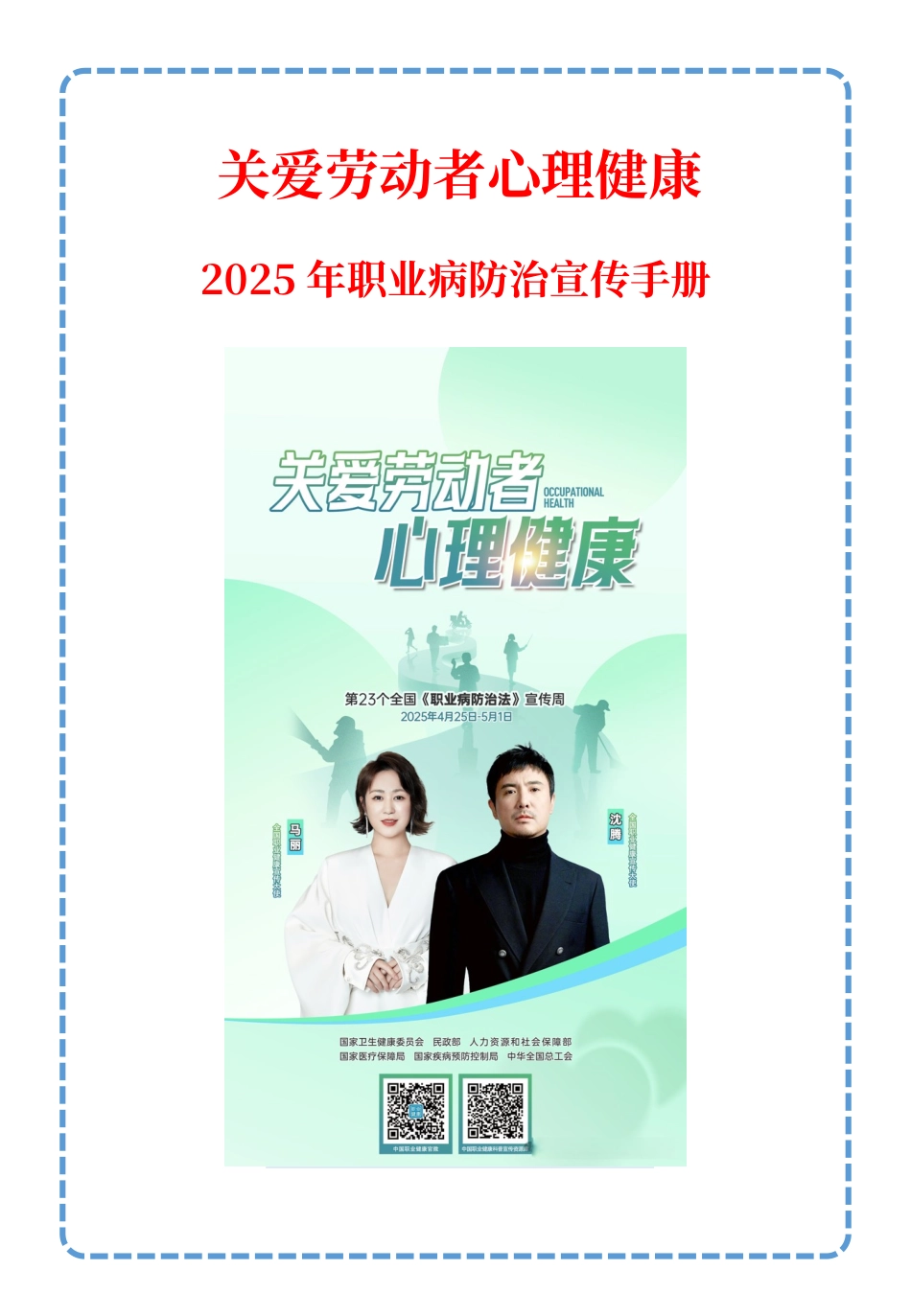 2025年职业病防治宣传手册.pptx_第1页