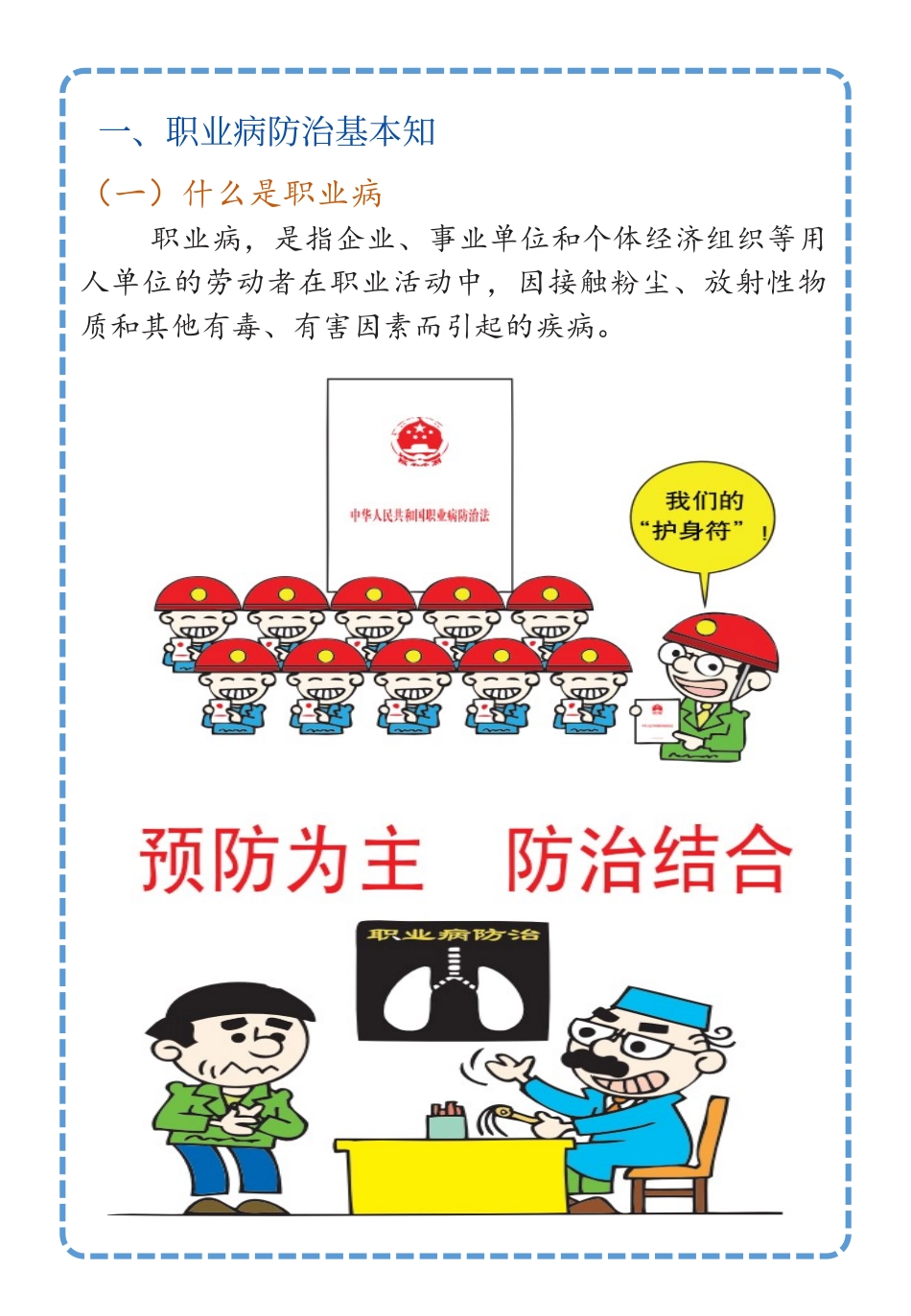 2025年职业病防治宣传手册.pptx_第3页