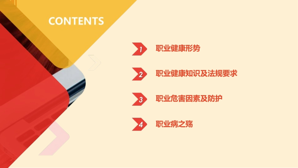 2024年《职业病防治法》宣传周 用人单位职业卫生培训.pptx_第3页