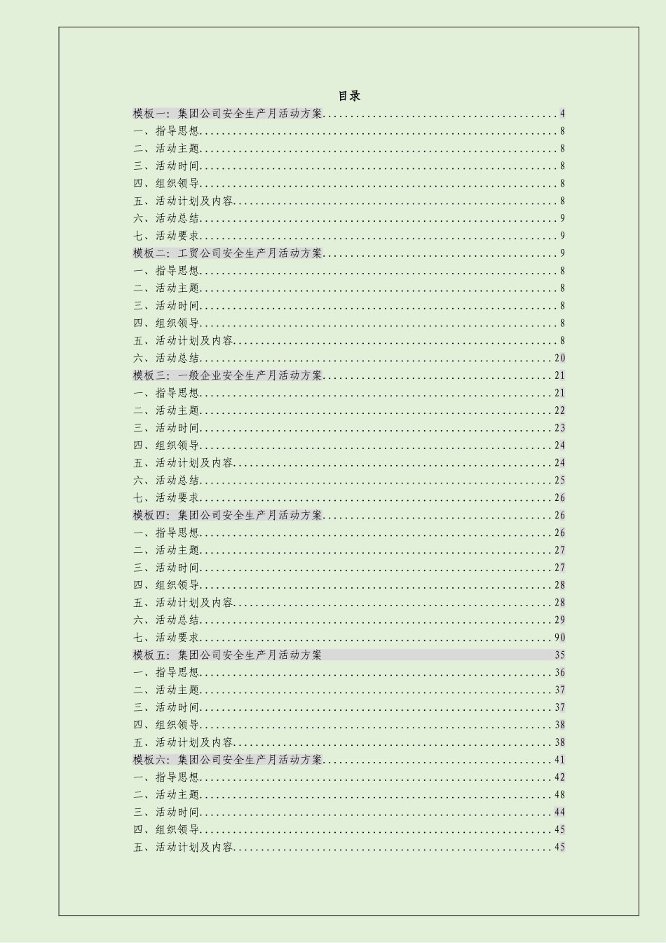 11个安全生产月活动方案模板汇编.doc_第2页