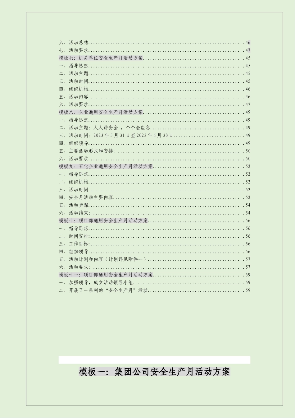 11个安全生产月活动方案模板汇编.doc_第3页
