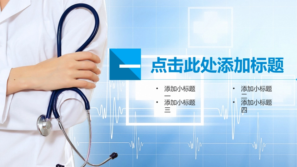 医院医学医疗护理报告模板111 (2).pptx_第3页