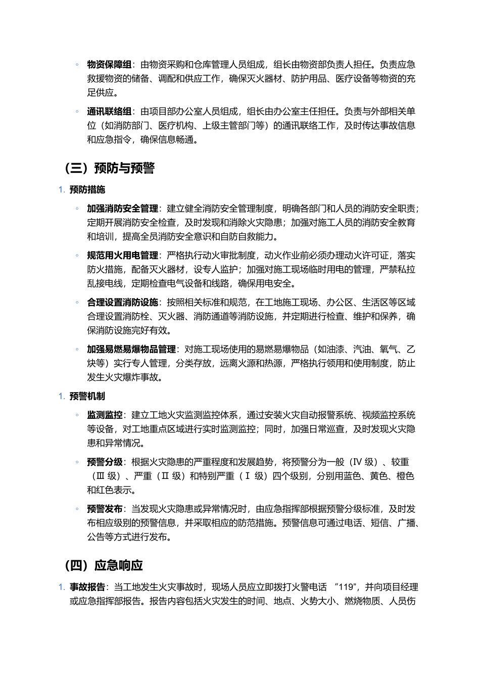 工地火灾应急预案及脚本.docx_第2页