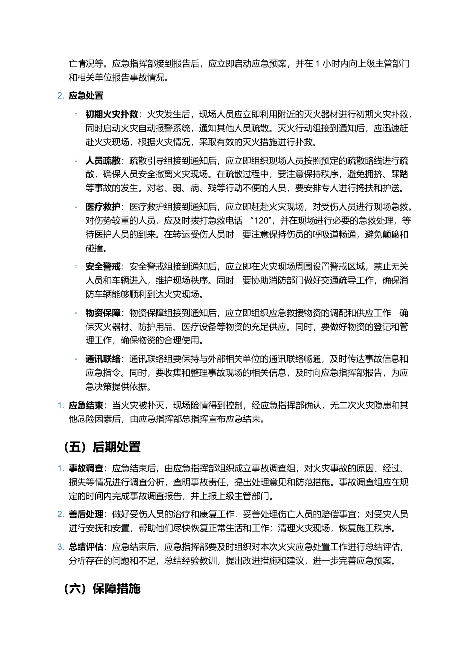 工地火灾应急预案及脚本.docx_第3页