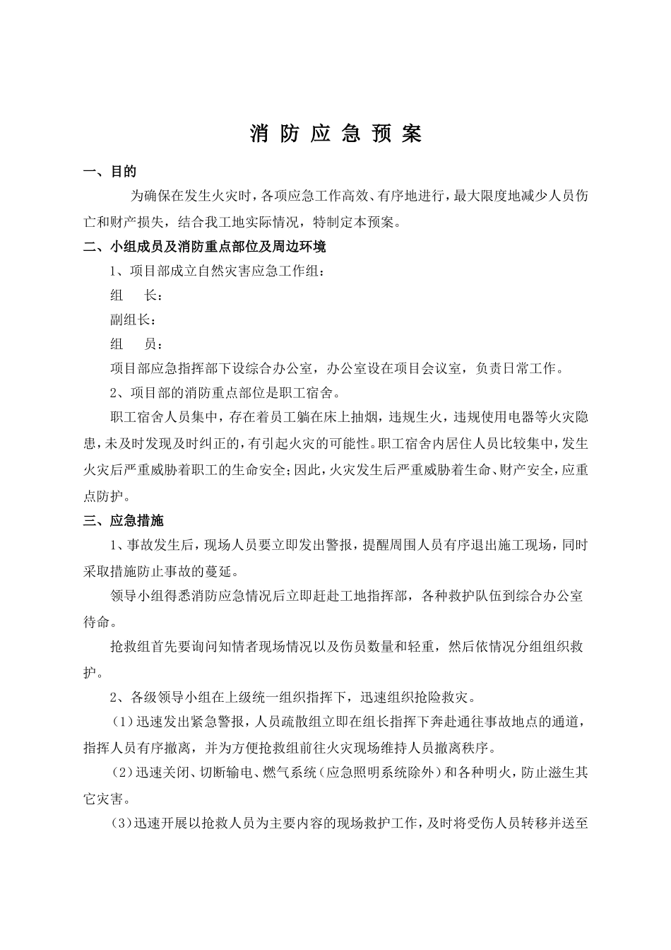 建筑工地消防安全应急预案.doc_第1页