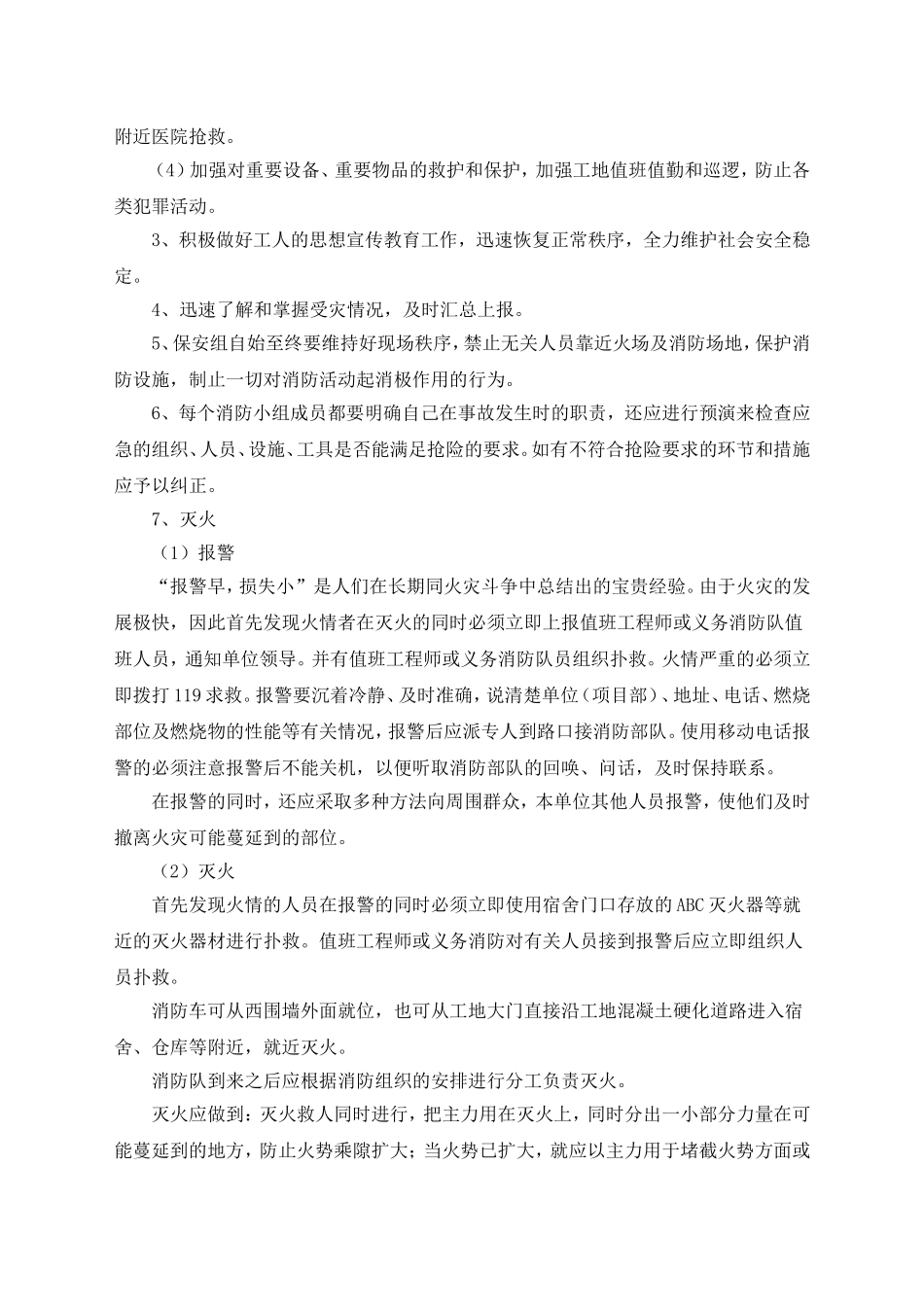 建筑工地消防安全应急预案.doc_第2页