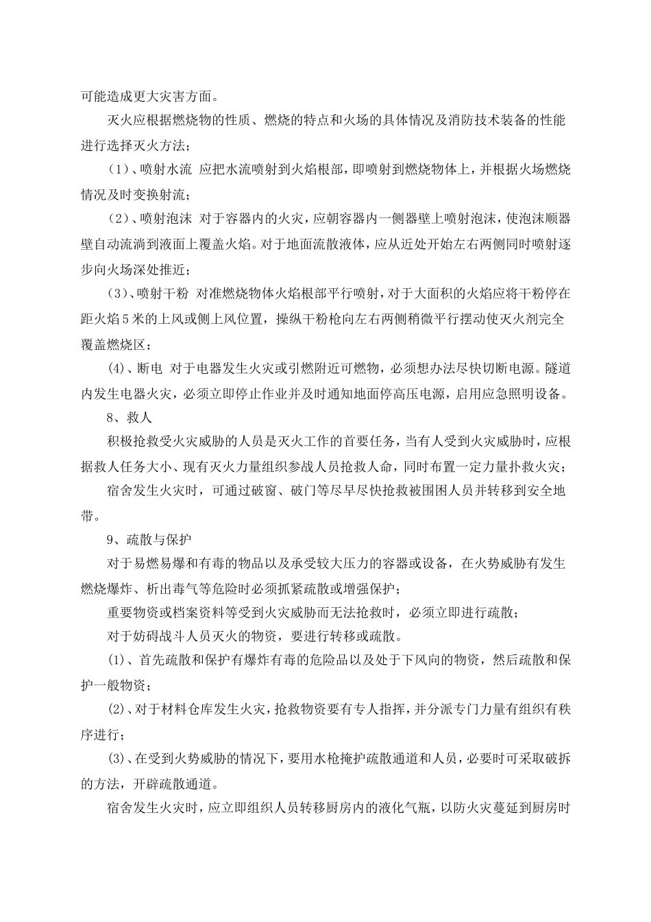 建筑工地消防安全应急预案.doc_第3页
