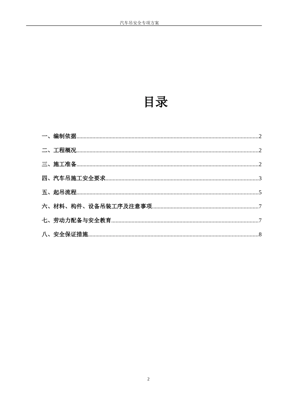汽车吊安全施工方案.doc_第3页