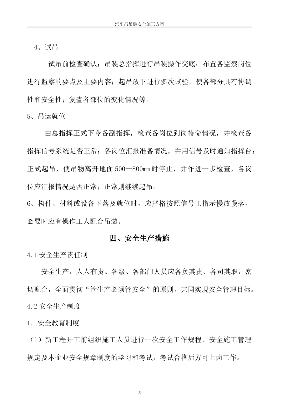 汽车吊车吊装施工方案.docx_第3页