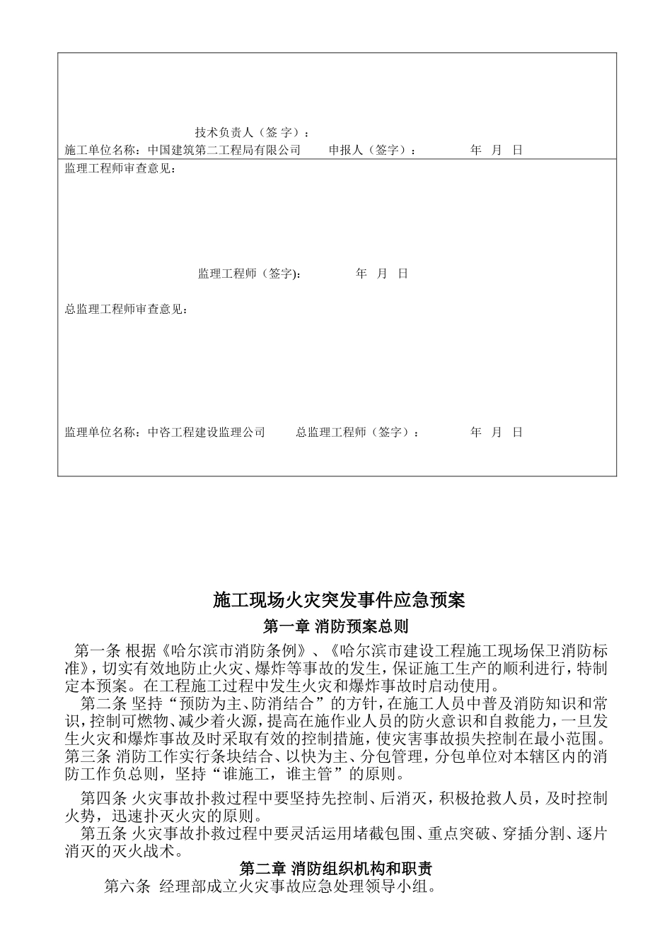 施工现场火灾突发事件应急预案.doc_第2页