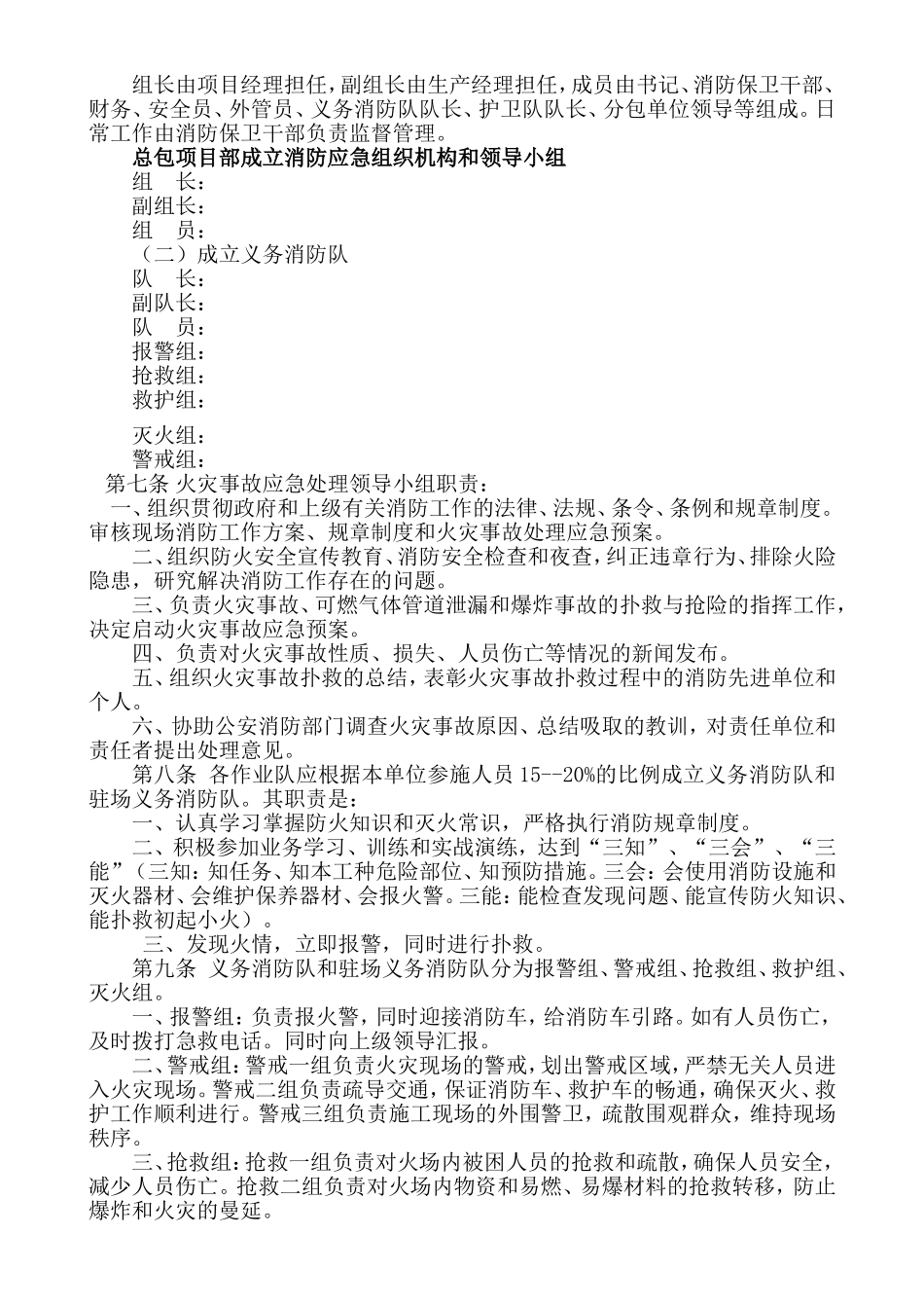 施工现场火灾突发事件应急预案.doc_第3页