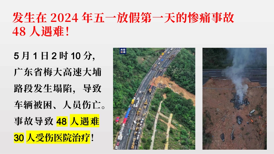 2025年节前企业安全培训.pptx_第2页