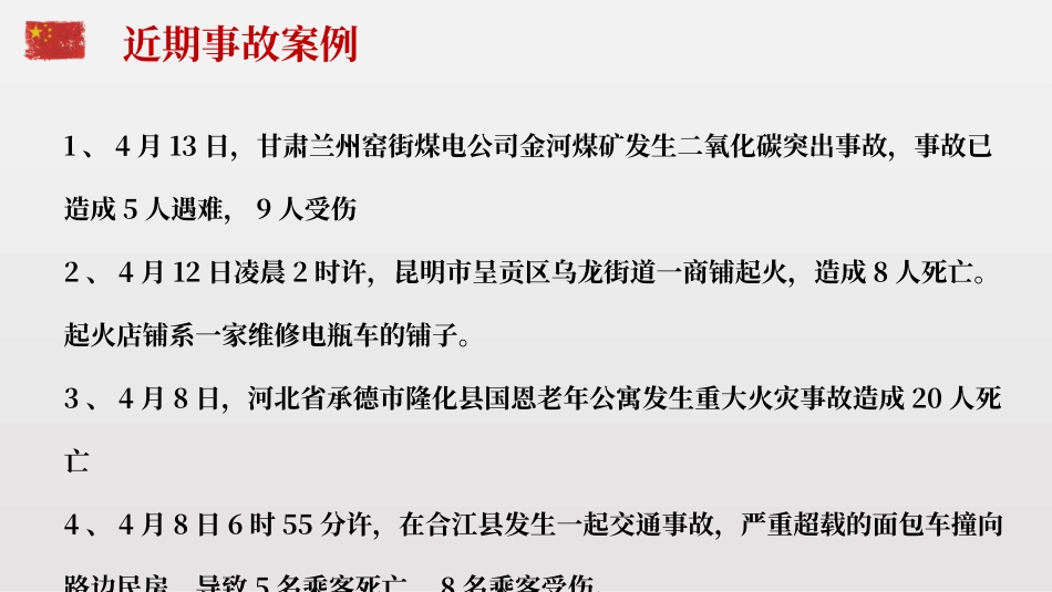 2025年节前企业安全培训.pptx_第3页