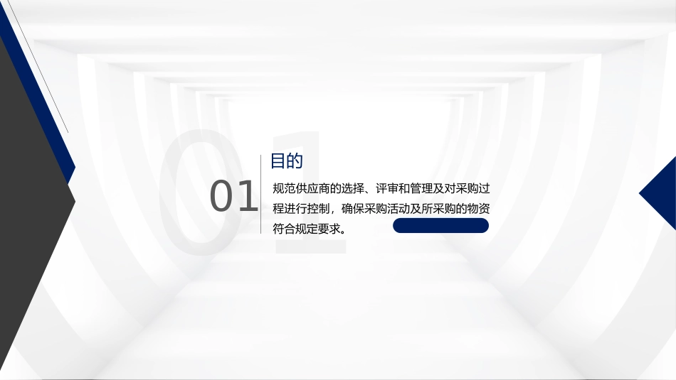 采购管理仓储管理.pptx_第3页