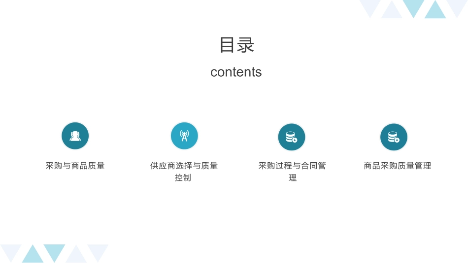 采购与供货管理培训课件.pptx_第3页
