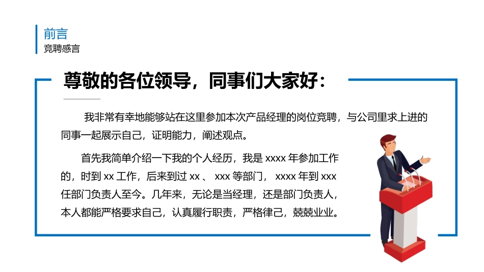 产品经理岗位竞聘模板.pptx_第2页