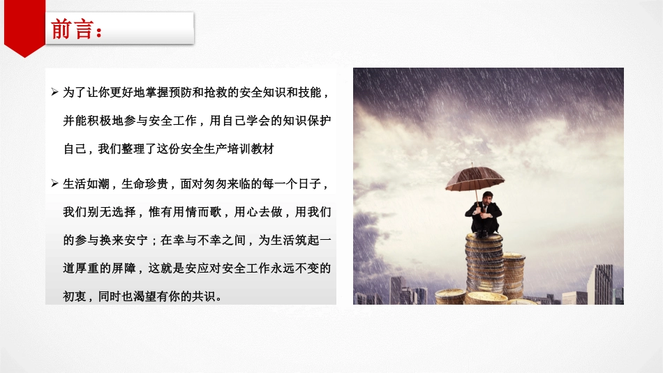 车间安全生产知识培训.pptx_第2页